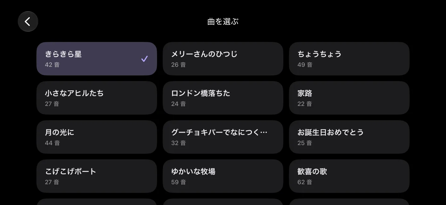 曲を選ぶ:30曲がやさしい順に並ぶ