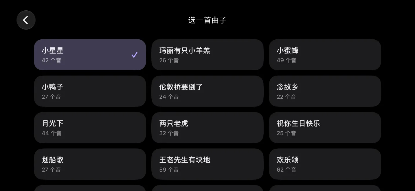 选曲页：30 首曲目由易到难排列
