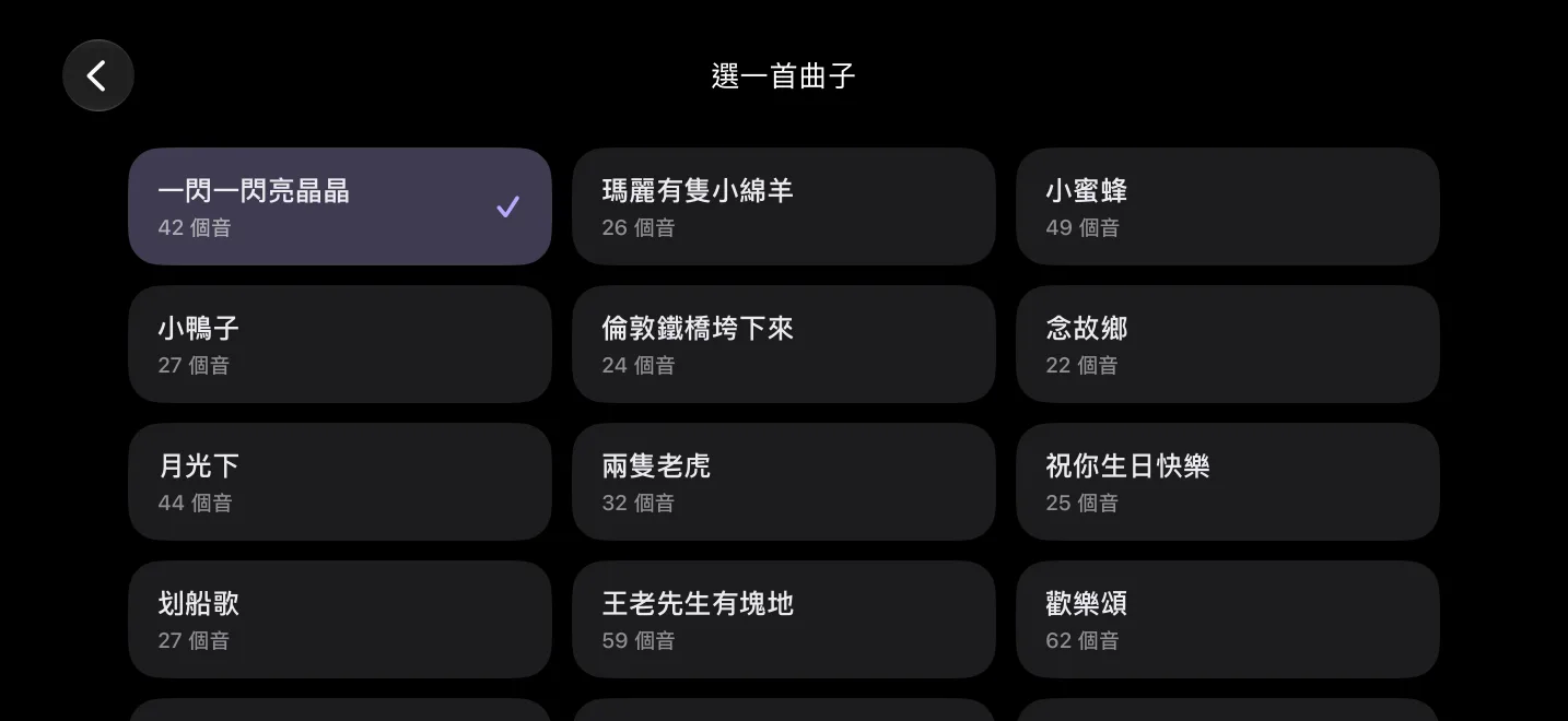選曲頁:30 首曲目由易到難排列